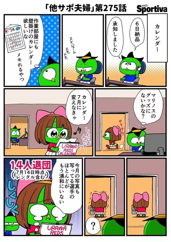 【他サポ夫婦】　第275回