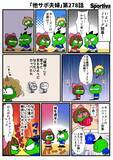 「【他サポ夫婦】　第278回」の画像1