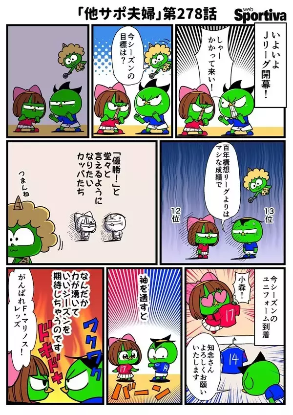 【他サポ夫婦】　第278回