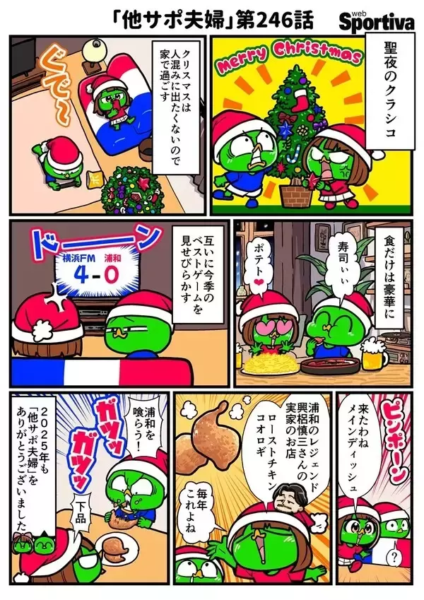 【他サポ夫婦】　第246回