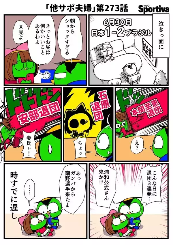 【他サポ夫婦】　第273回