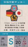 「【チャンピオンズリーグ】今も昔も絶対王者のバイエルン 50年前に来日した猛烈に強かったころ」の画像2