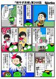 「【他サポ夫婦】　第268回」の画像1
