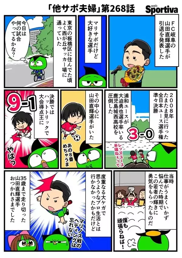 【他サポ夫婦】　第268回