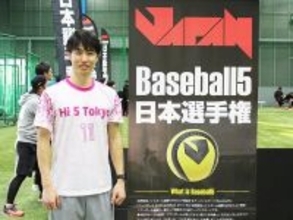 甲子園のスター・吉永健太朗が投げない野球「ベースボール５」で目指す日本一＆日本代表
