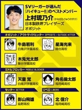 【ハイキュー‼×SVリーグ】上村琉乃介が"ゴミ捨て場の決戦"に感じたリアル　孤爪研磨のセリフに「春高バレーを思い出す」