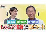 「西武黄金時代を支えた辻発彦が語るレジェンド監督の知られざるエピソード　森祇晶、野村克也、落合博満との日々」の画像1