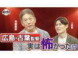 「【プロ野球】高橋慶彦さんが明かす古葉監督の指導！　将棋・藤井聡太さんとの共通点とは？」の画像1