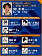 【ハイキュー‼×SVリーグ】山口拓海は妻が「僕以上に『ハイキュー‼』が好き」アドバイスを受けてベストメンバーを選出した