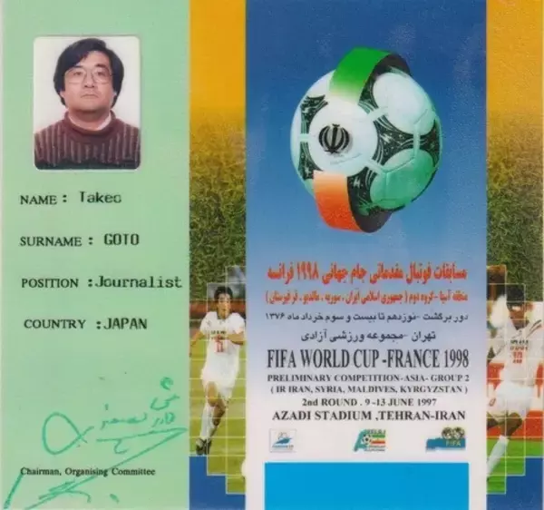 「【FIFAワールドカップ】イランのサッカーはどうなる？ 約30年前の現地取材でベテランライターが感じたおもてなしの心と文化」の画像