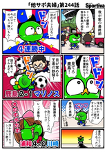 【他サポ夫婦】　第244回
