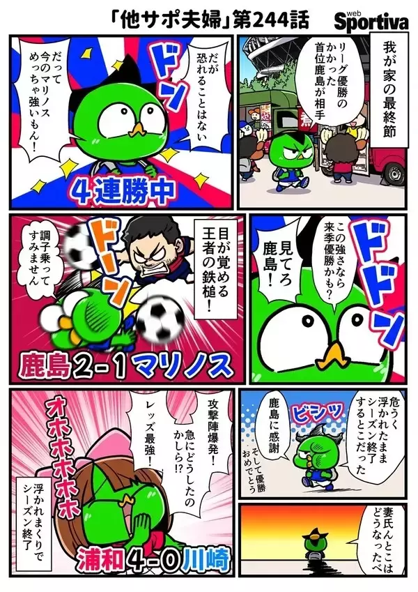 【他サポ夫婦】　第244回