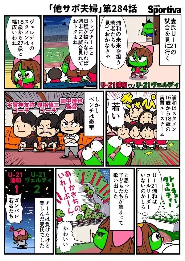 【他サポ夫婦】　第284回