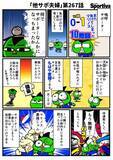 「【他サポ夫婦】　第267回」の画像1