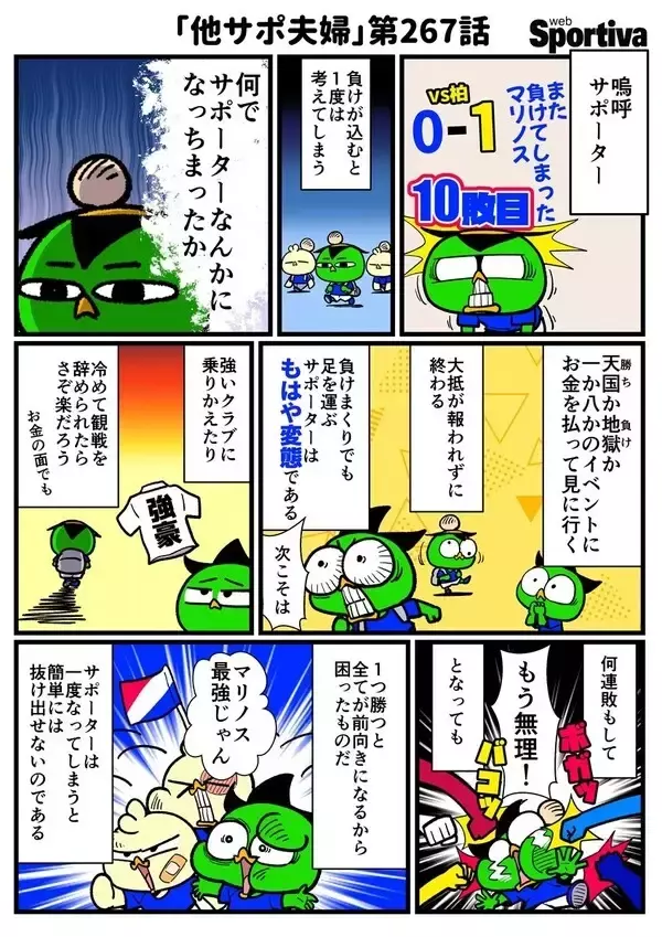 【他サポ夫婦】　第267回