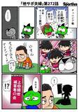 「【他サポ夫婦】　第272回」の画像1