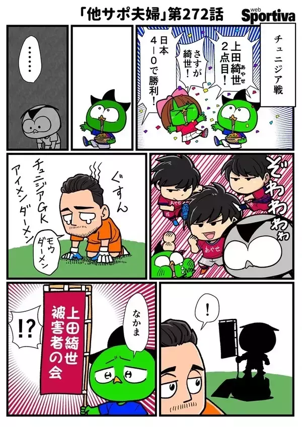 【他サポ夫婦】　第272回