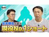 「【プロ野球】ヤクルトOB宮本慎也が考える　若手がチャンスをものにするため必要なこと」の画像1
