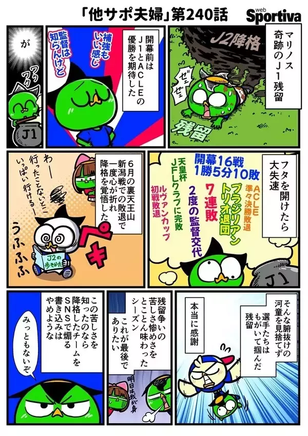 【他サポ夫婦】　第240回