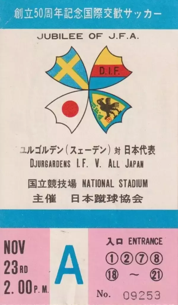 「サッカー日本代表がワールドカップで対戦するスウェーデン「ベルリンの奇跡」から90年の歴史がある」の画像