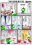 「【他サポ夫婦】　第277回」の画像1