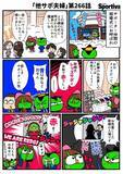 「【他サポ夫婦】　第266回」の画像1