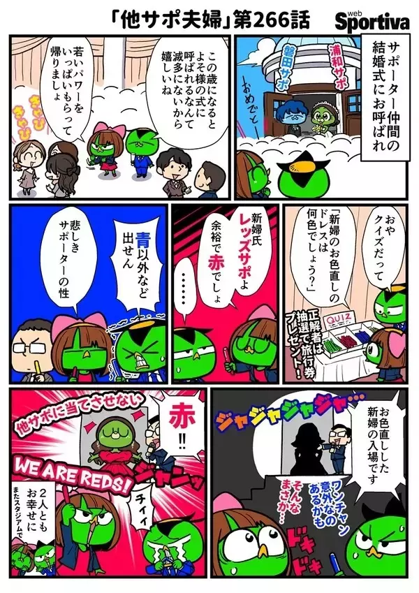 【他サポ夫婦】　第266回