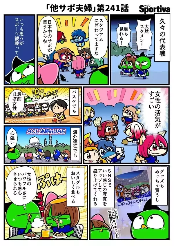 【他サポ夫婦】　第241回