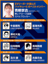 【ハイキュー‼×SVリーグ】青柳京古にとって『ハイキュー‼』はバレーの教科書 「作者の古舘春一先生に監督をやってみてほしい！」