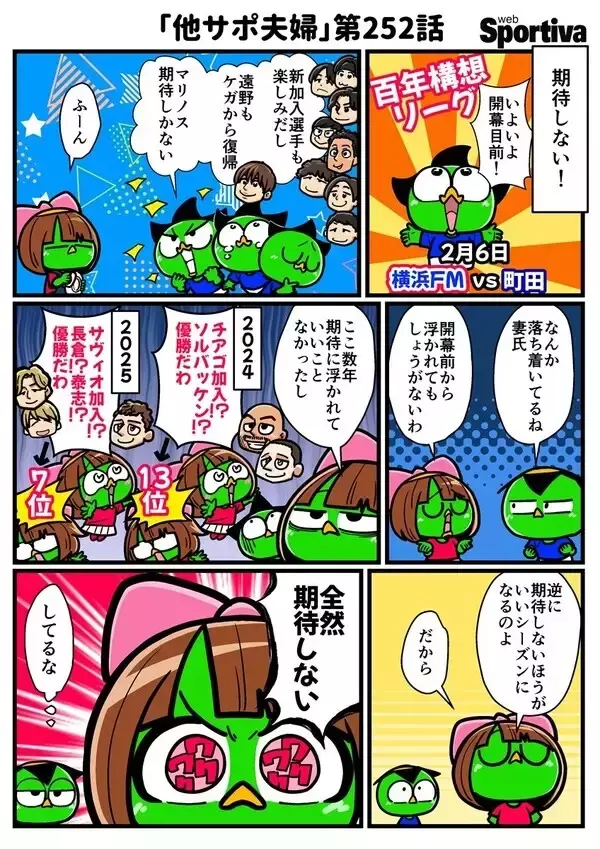 【他サポ夫婦】　第252回