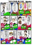「【他サポ夫婦】　第270回」の画像1