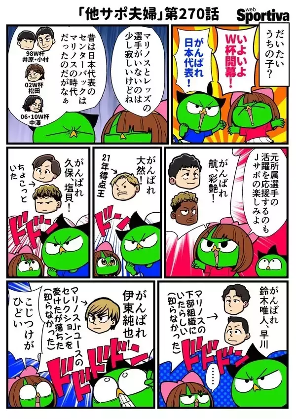 【他サポ夫婦】　第270回