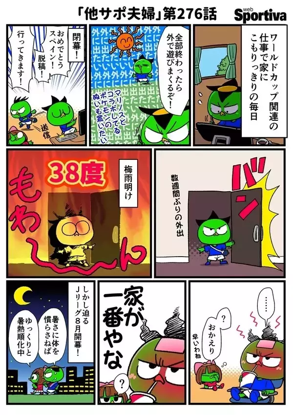 【他サポ夫婦】　第276回