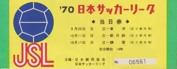 「【Ｊリーグ】柏レイソルのスタイルはついに確立されるか　「走る日立」の激動の歴史を振り返る」の画像