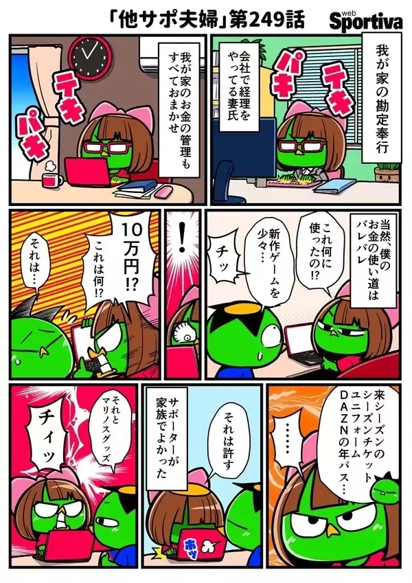 【他サポ夫婦】　第249回