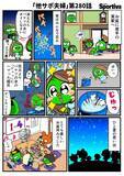 「【他サポ夫婦】　第280回」の画像1