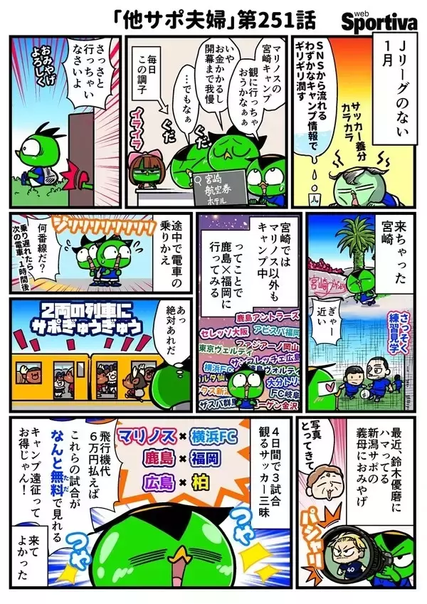 【他サポ夫婦】　第251回