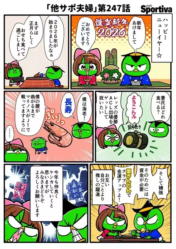 【他サポ夫婦】　第247回