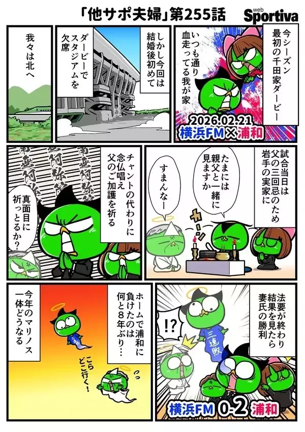 【他サポ夫婦】　第255回