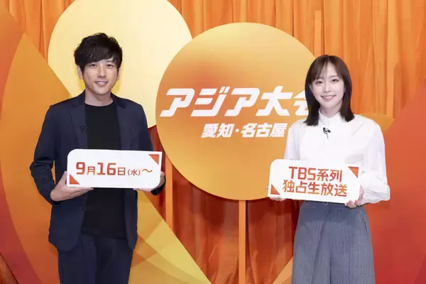 『アジア大会 愛知・名古屋』開幕へ　32年ぶりの日本開催、二宮和也と石川佳純が語る選手たちへの思い