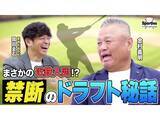 「【高校野球】金村義明が振り返る　甲子園優勝から近鉄バファローズ入団までのドラフト裏話」の画像1
