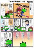 「【他サポ夫婦】　第279回」の画像1