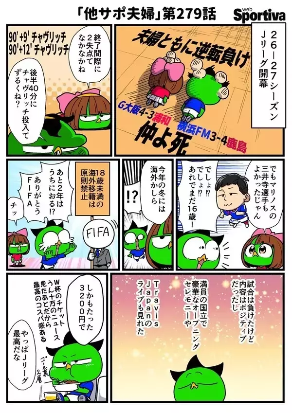 【他サポ夫婦】　第279回