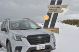「【試乗】舗装路も雨も雪も安心して走れるってステキ！　スバル車で1000kmオーバーの雪国ドライブ旅へ行ってみた」の画像20