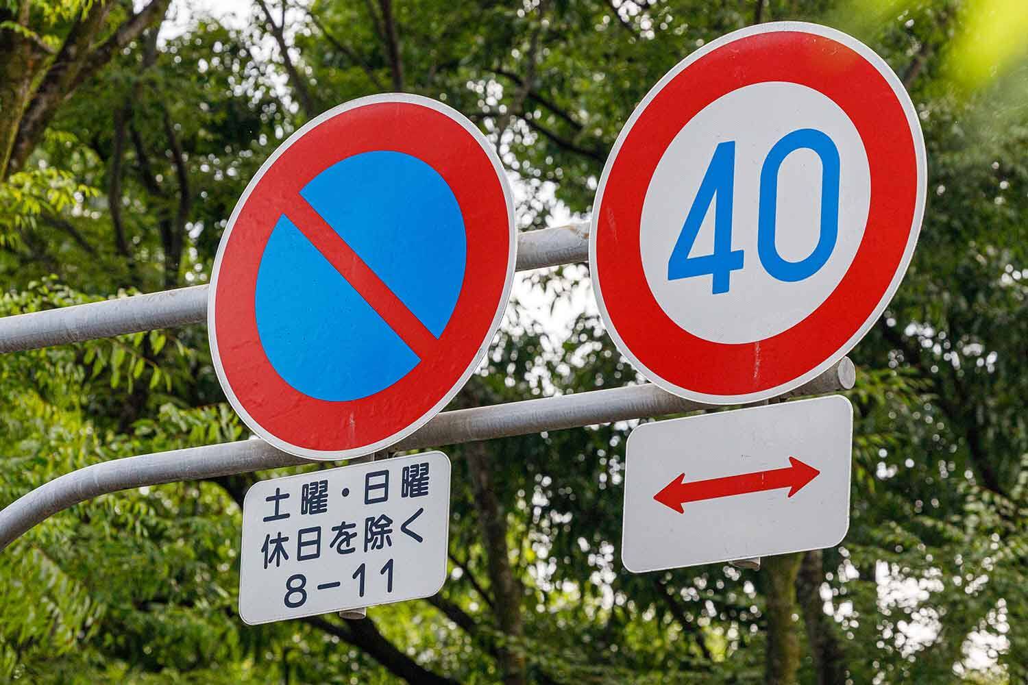 正月の三が日は路駐OK……って「正月ぐらいは許してやるか」じゃない！　「1月1日～3日を除く」の補助標識の意味