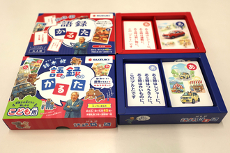 「それならエンジンを取ったらどうだ」「俺は中小企業のおやじ」！　スズキを世界的企業に発展させた名経営者「鈴木 修 語録かるた」が胸熱すぎる!!