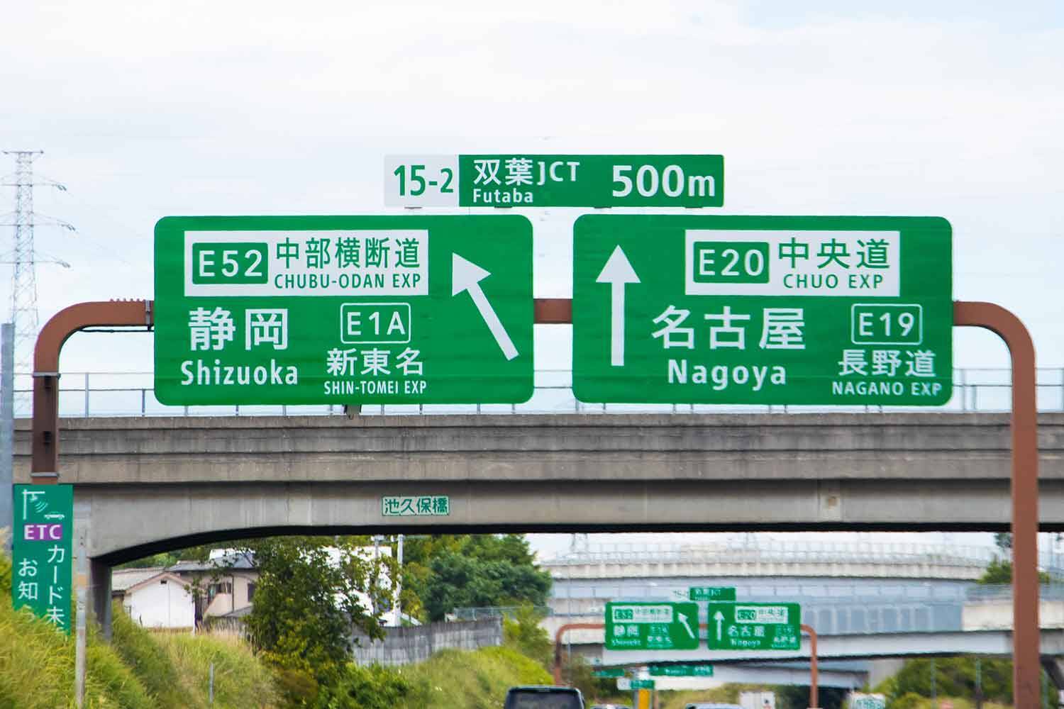 昭和オヤジには見慣れた「高速の標識文字」が様変わり！　40年以上使われた手作りの「和文公団文字」が終わりを迎えていた