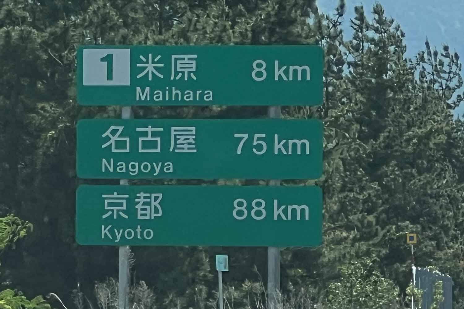 昭和オヤジには見慣れた「高速の標識文字」が様変わり！　40年以上使われた手作りの「和文公団文字」が終わりを迎えていた