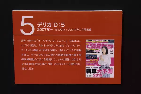 「三菱デリカもCARトップも55歳！　歴代デリカと雑誌の表紙コラボ企画に昭和オヤジ胸熱」の画像