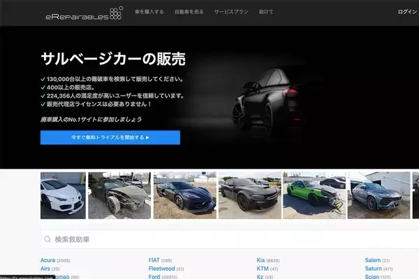 ランボルギーニがたった１ドル!?　「お宝」を探せるか「鉄くず」を引くか「サルベージ・オークション」が面白すぎる